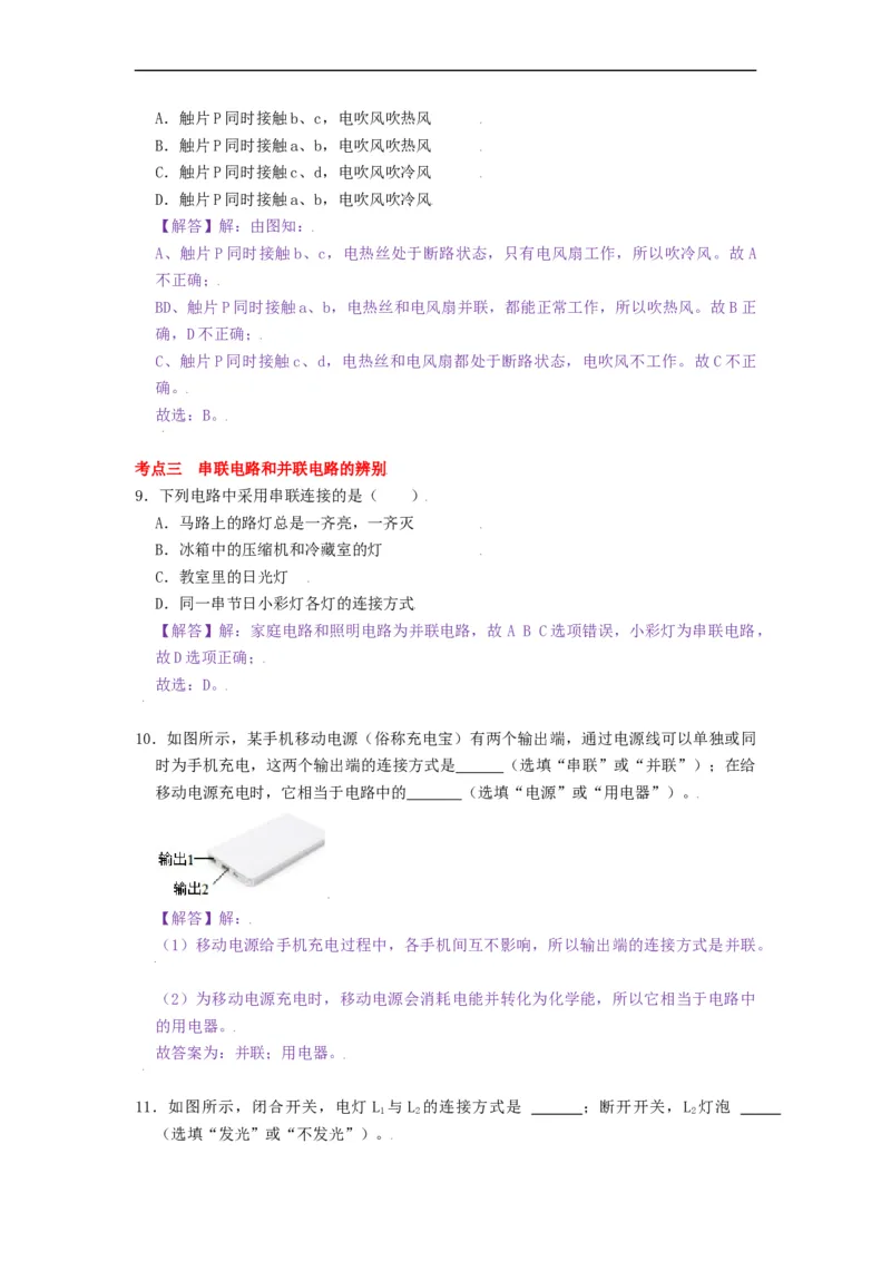 13.2电路连接的基本方式--2021-2022学年九年级物理上册知识点和分类专题练习同步教案（苏科版）-(解析版)_9上-初中物理苏科版(4)_03讲义