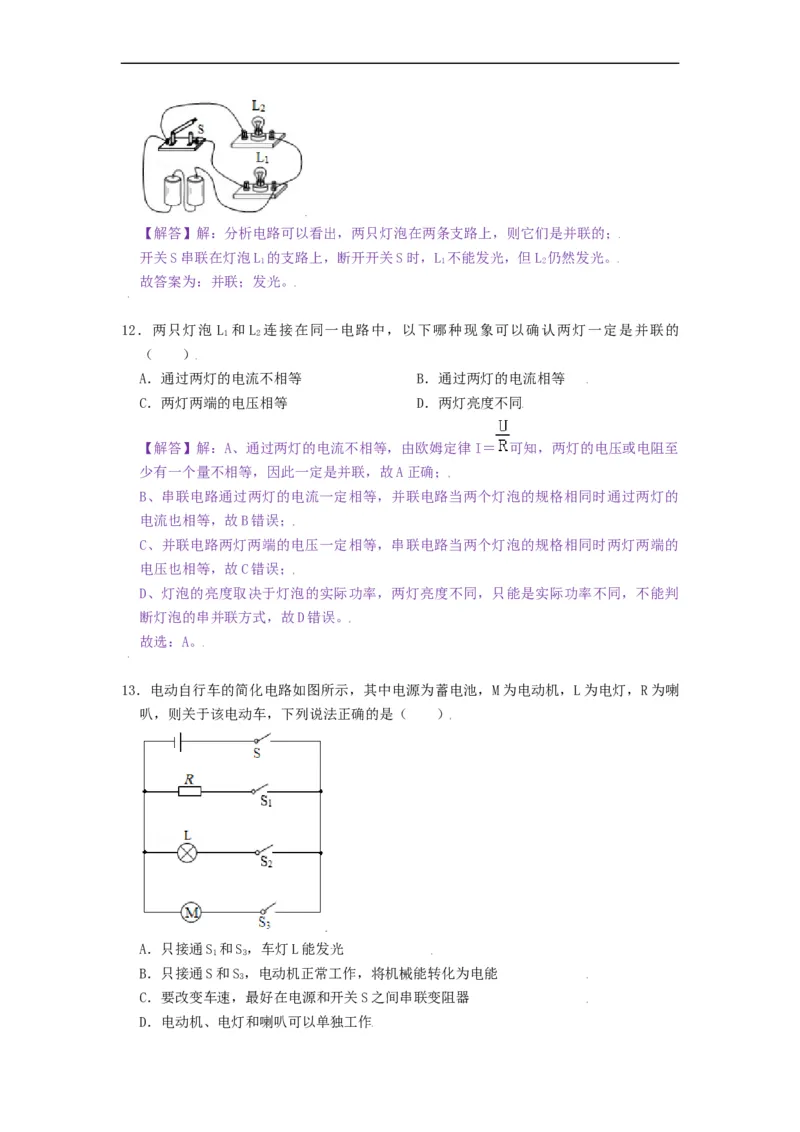 13.2电路连接的基本方式--2021-2022学年九年级物理上册知识点和分类专题练习同步教案（苏科版）-(解析版)_9上-初中物理苏科版(4)_03讲义