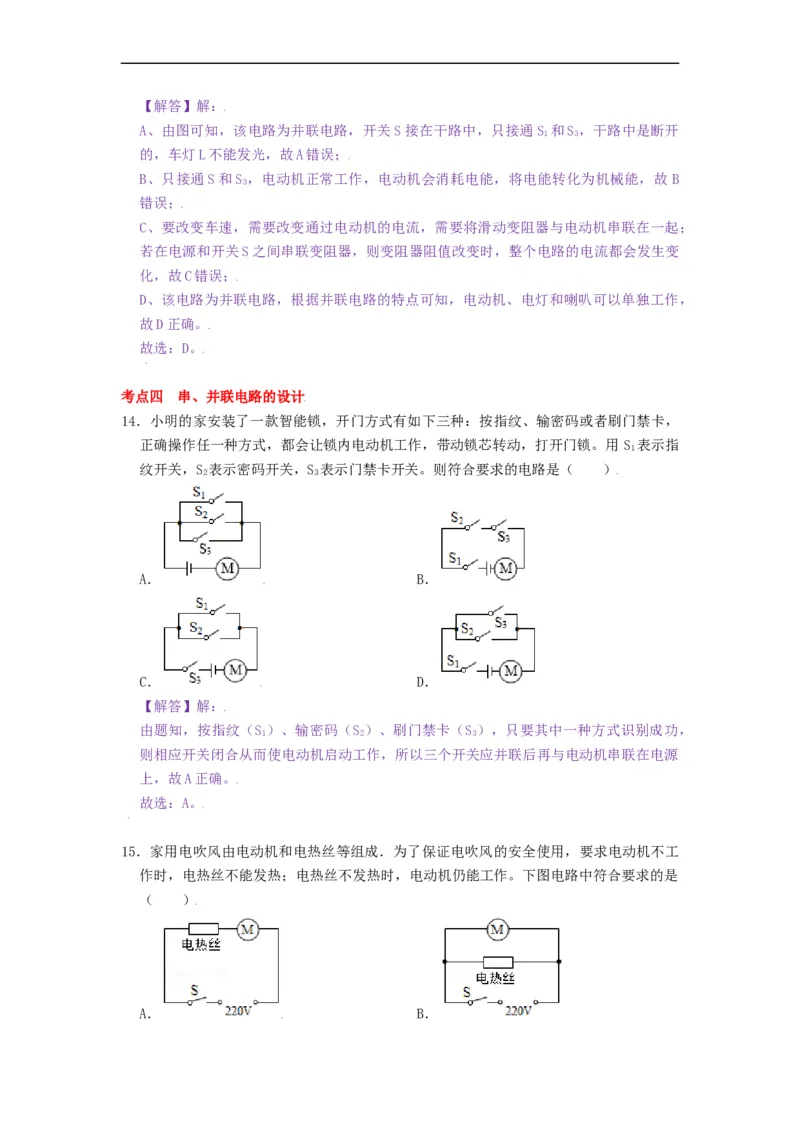 13.2电路连接的基本方式--2021-2022学年九年级物理上册知识点和分类专题练习同步教案（苏科版）-(解析版)_9上-初中物理苏科版(4)_03讲义