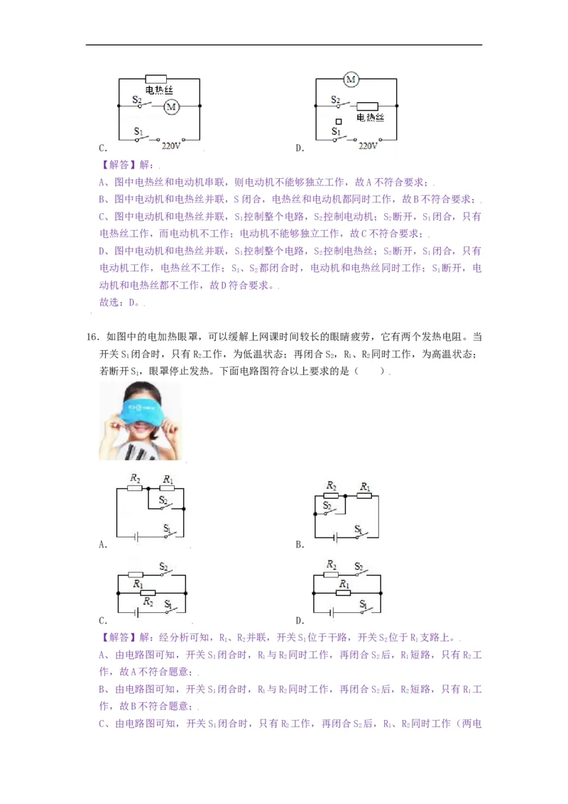 13.2电路连接的基本方式--2021-2022学年九年级物理上册知识点和分类专题练习同步教案（苏科版）-(解析版)_9上-初中物理苏科版(4)_03讲义