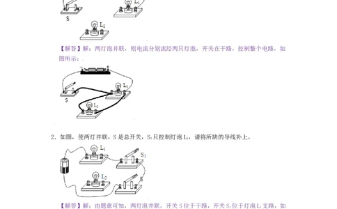 13.2电路连接的基本方式--2021-2022学年九年级物理上册知识点和分类专题练习同步教案（苏科版）-(解析版)_9上-初中物理苏科版(4)_03讲义