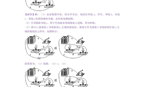 13.2电路连接的基本方式--2021-2022学年九年级物理上册知识点和分类专题练习同步教案（苏科版）-(解析版)_9上-初中物理苏科版(4)_03讲义
