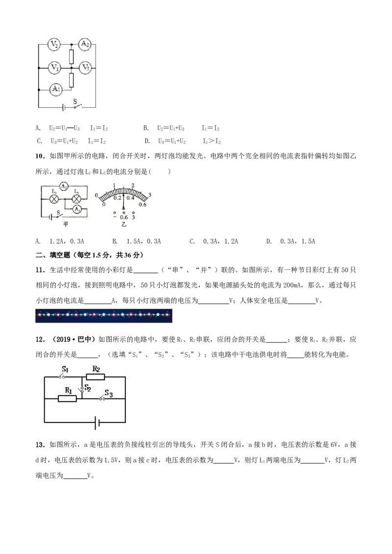 第13章电路初探单元测试卷（B卷提优篇）（原卷版）_9上-初中物理苏科版(4)_赠送：旧版资料（和新版好多一样，仍具有很大参考价值）_04试卷_单元测试_单元测试AB卷