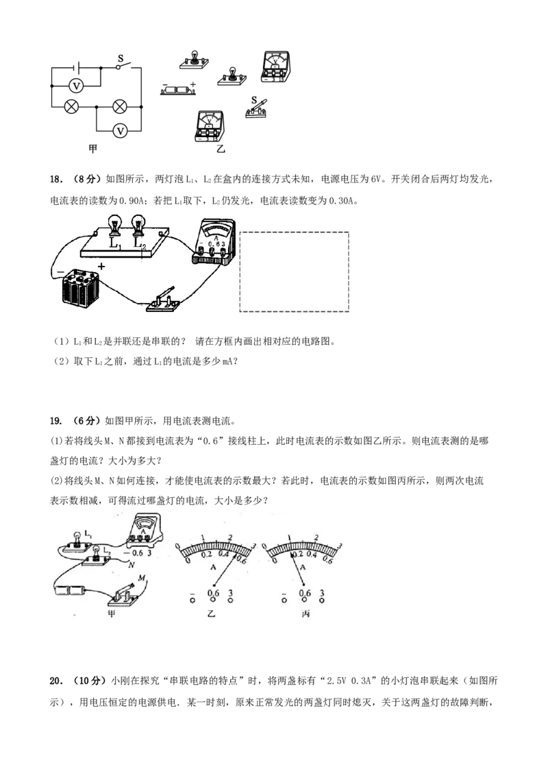 第13章电路初探单元测试卷（B卷提优篇）（原卷版）_9上-初中物理苏科版(4)_赠送：旧版资料（和新版好多一样，仍具有很大参考价值）_04试卷_单元测试_单元测试AB卷