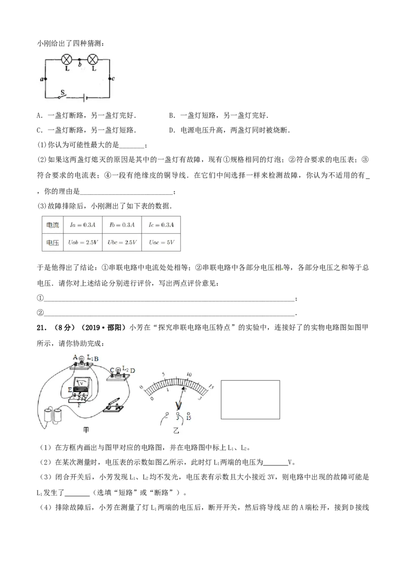 第13章电路初探单元测试卷（B卷提优篇）（原卷版）_9上-初中物理苏科版(4)_赠送：旧版资料（和新版好多一样，仍具有很大参考价值）_04试卷_单元测试_单元测试AB卷