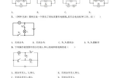 第13章电路初探单元测试卷（B卷提优篇）（原卷版）_9上-初中物理苏科版(4)_赠送：旧版资料（和新版好多一样，仍具有很大参考价值）_04试卷_单元测试_单元测试AB卷