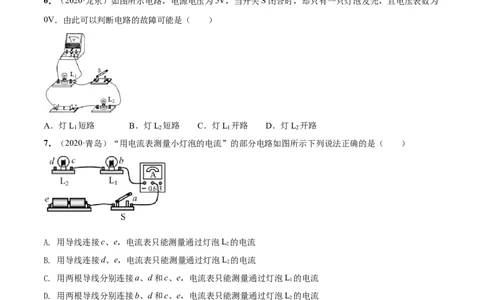 第13章电路初探单元测试卷（B卷提优篇）（原卷版）_9上-初中物理苏科版(4)_赠送：旧版资料（和新版好多一样，仍具有很大参考价值）_04试卷_单元测试_单元测试AB卷