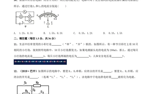 第13章电路初探单元测试卷（B卷提优篇）（原卷版）_9上-初中物理苏科版(4)_赠送：旧版资料（和新版好多一样，仍具有很大参考价值）_04试卷_单元测试_单元测试AB卷