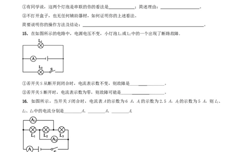 第13章电路初探单元测试卷（B卷提优篇）（原卷版）_9上-初中物理苏科版(4)_赠送：旧版资料（和新版好多一样，仍具有很大参考价值）_04试卷_单元测试_单元测试AB卷