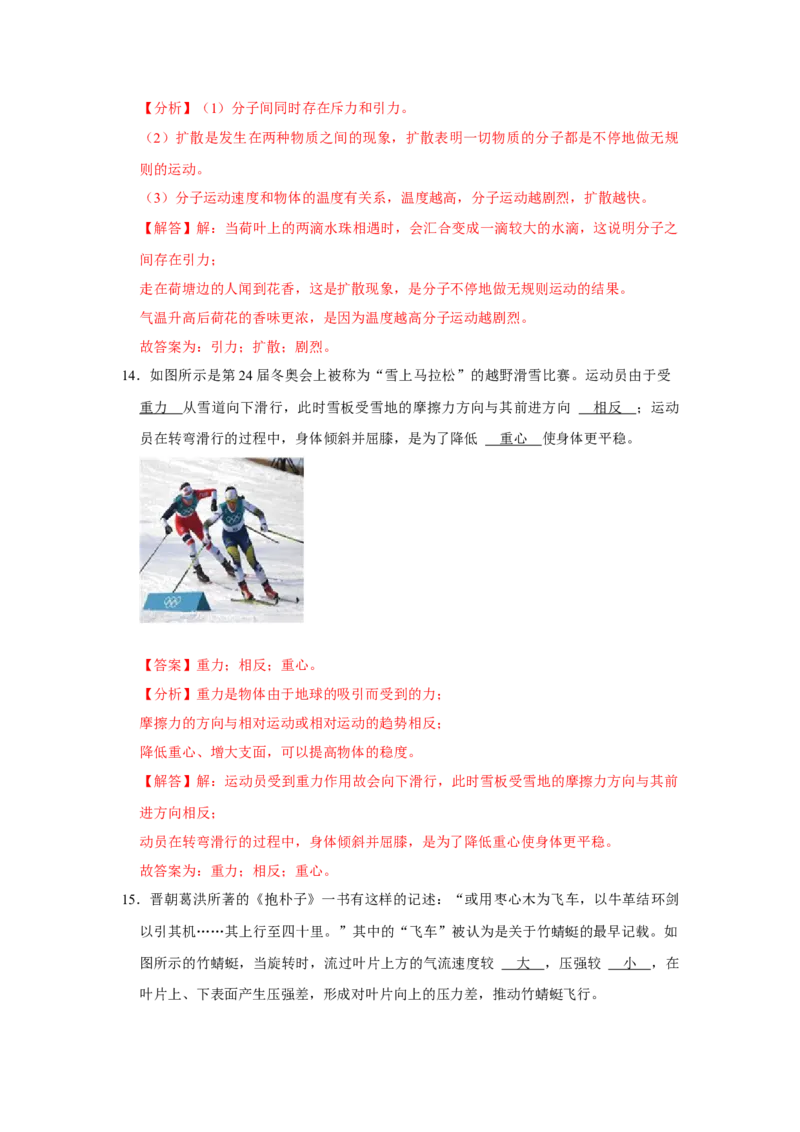 八年级下册物理期末考试模拟测试03（解析版）_8下-初中物理苏科版(4)_赠送：旧版资料（和新版好多一样，仍具有很大参考价值）_03试卷_期末试卷_八年级下册物理期末考试模拟测试03-