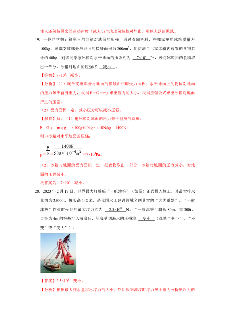 八年级下册物理期末考试模拟测试03（解析版）_8下-初中物理苏科版(4)_赠送：旧版资料（和新版好多一样，仍具有很大参考价值）_03试卷_期末试卷_八年级下册物理期末考试模拟测试03-