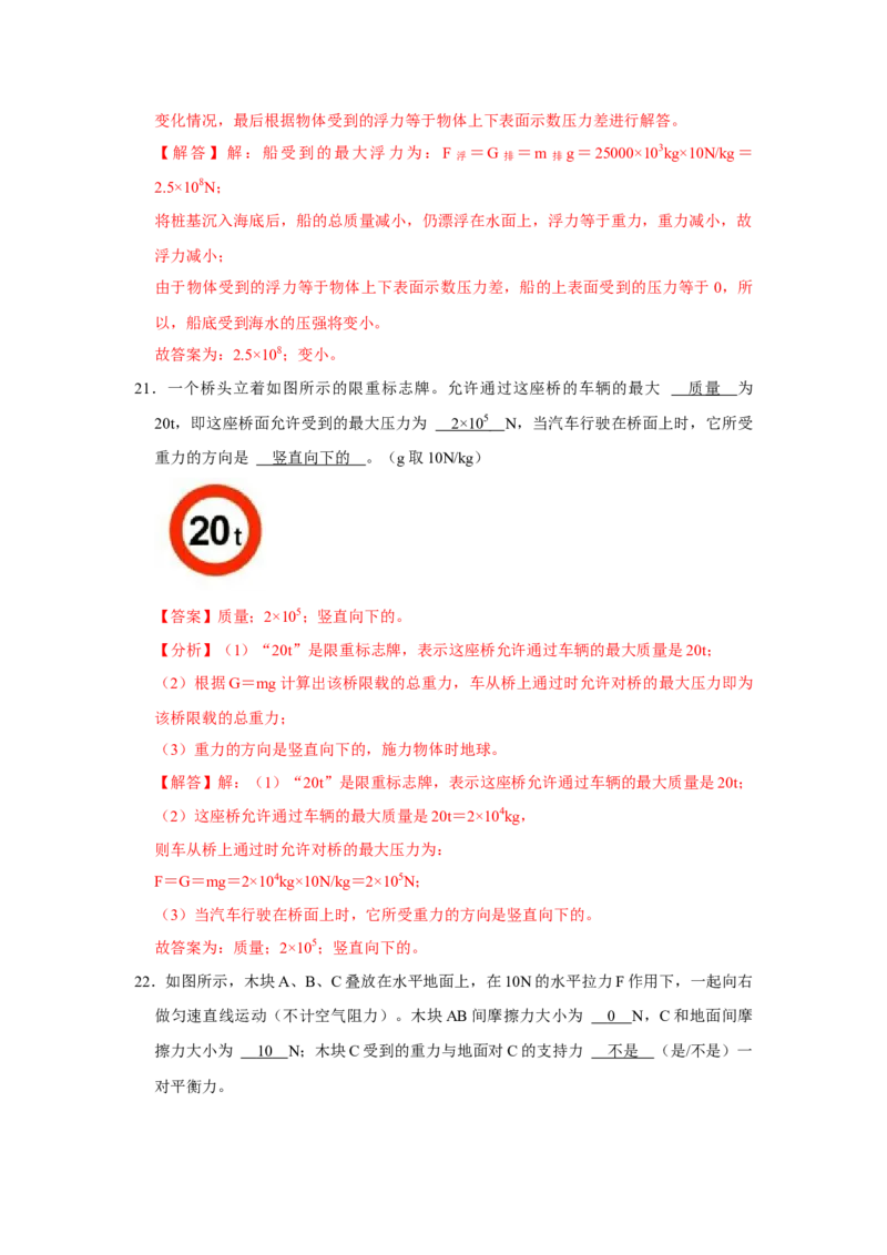 八年级下册物理期末考试模拟测试03（解析版）_8下-初中物理苏科版(4)_赠送：旧版资料（和新版好多一样，仍具有很大参考价值）_03试卷_期末试卷_八年级下册物理期末考试模拟测试03-