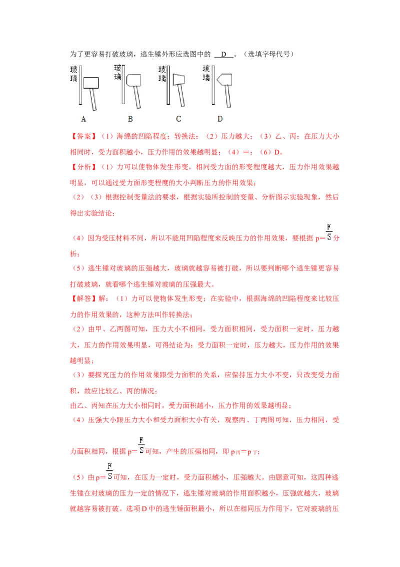 八年级下册物理期末考试模拟测试03（解析版）_8下-初中物理苏科版(4)_赠送：旧版资料（和新版好多一样，仍具有很大参考价值）_03试卷_期末试卷_八年级下册物理期末考试模拟测试03-