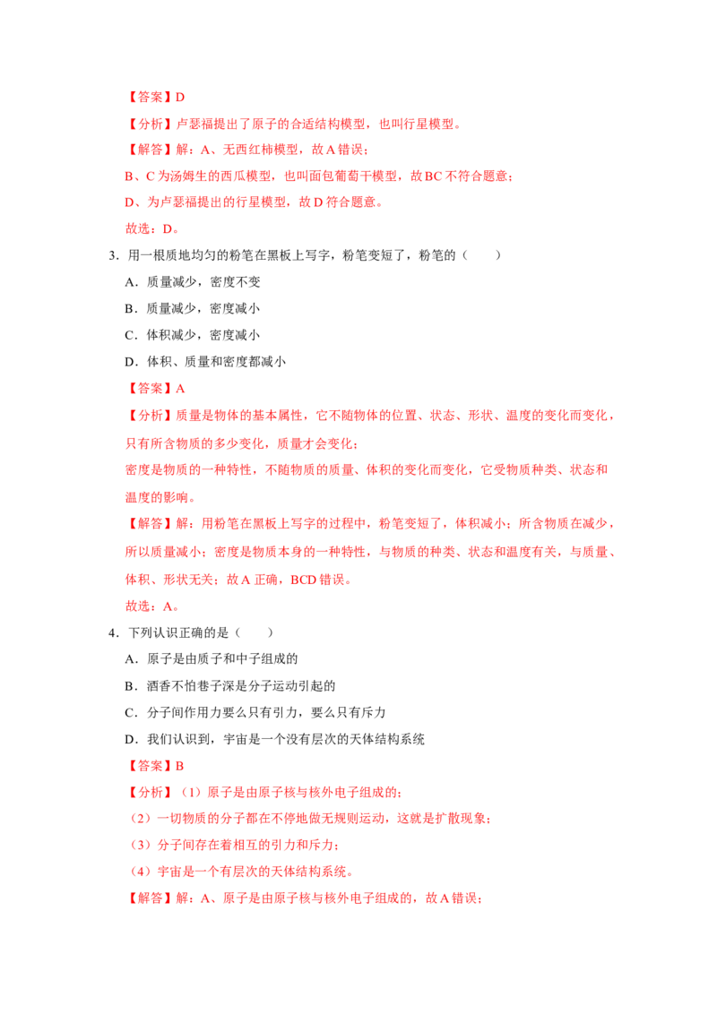 八年级下册物理期末考试模拟测试03（解析版）_8下-初中物理苏科版(4)_赠送：旧版资料（和新版好多一样，仍具有很大参考价值）_03试卷_期末试卷_八年级下册物理期末考试模拟测试03-