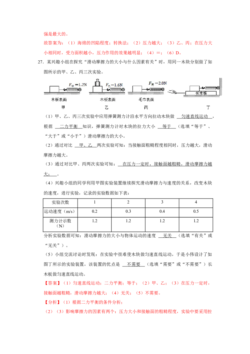八年级下册物理期末考试模拟测试03（解析版）_8下-初中物理苏科版(4)_赠送：旧版资料（和新版好多一样，仍具有很大参考价值）_03试卷_期末试卷_八年级下册物理期末考试模拟测试03-