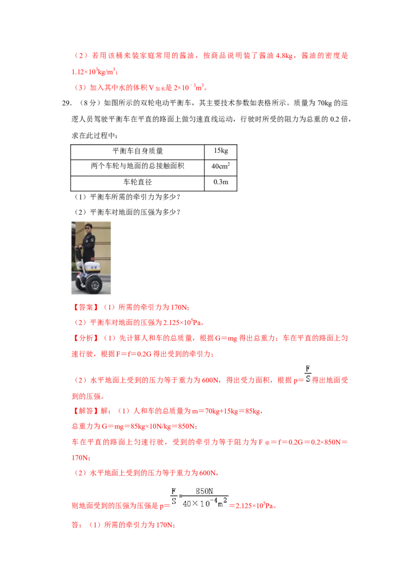 八年级下册物理期末考试模拟测试03（解析版）_8下-初中物理苏科版(4)_赠送：旧版资料（和新版好多一样，仍具有很大参考价值）_03试卷_期末试卷_八年级下册物理期末考试模拟测试03-