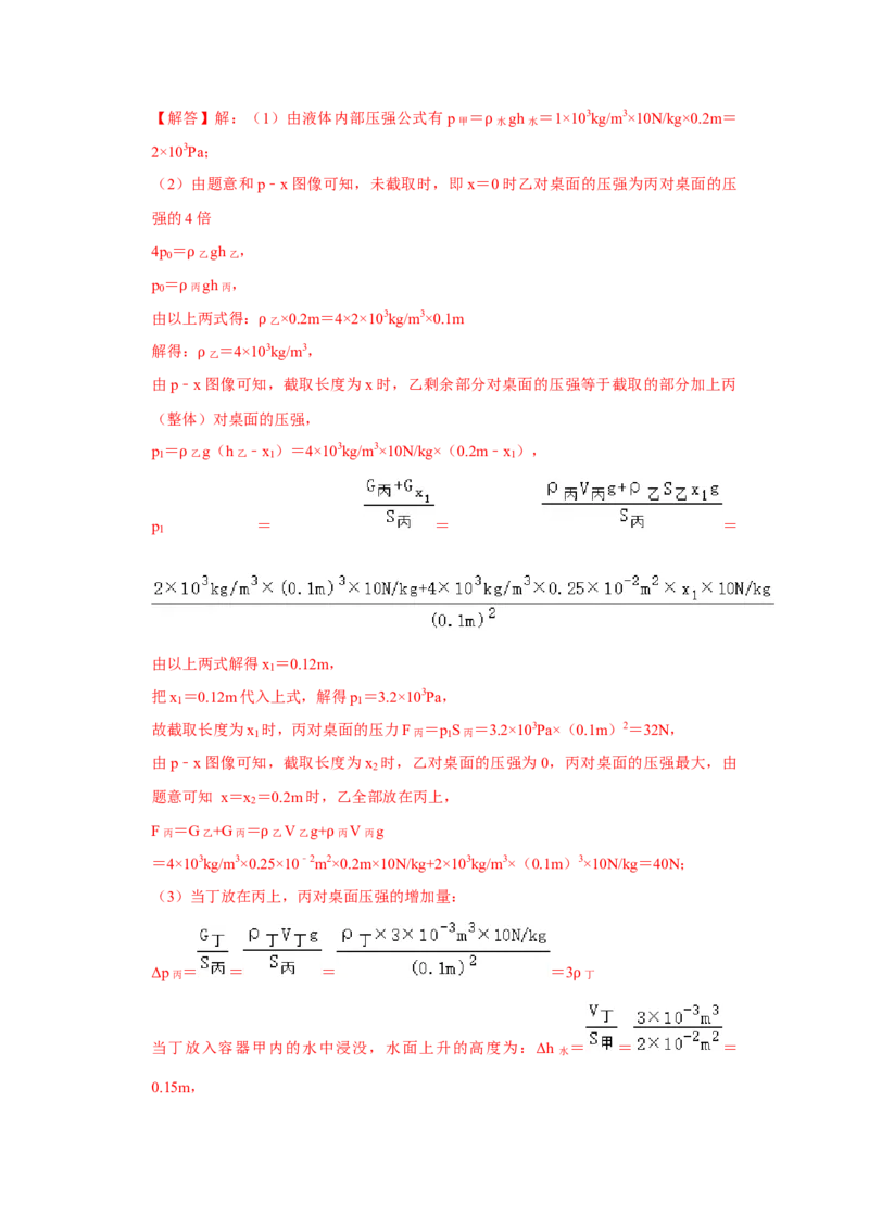 八年级下册物理期末考试模拟测试03（解析版）_8下-初中物理苏科版(4)_赠送：旧版资料（和新版好多一样，仍具有很大参考价值）_03试卷_期末试卷_八年级下册物理期末考试模拟测试03-