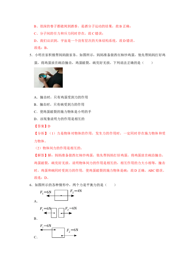 八年级下册物理期末考试模拟测试03（解析版）_8下-初中物理苏科版(4)_赠送：旧版资料（和新版好多一样，仍具有很大参考价值）_03试卷_期末试卷_八年级下册物理期末考试模拟测试03-