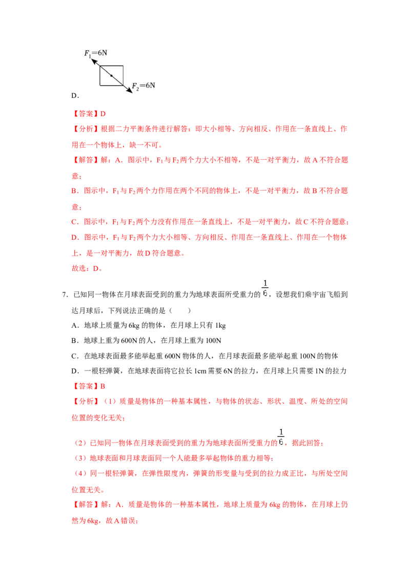 八年级下册物理期末考试模拟测试03（解析版）_8下-初中物理苏科版(4)_赠送：旧版资料（和新版好多一样，仍具有很大参考价值）_03试卷_期末试卷_八年级下册物理期末考试模拟测试03-