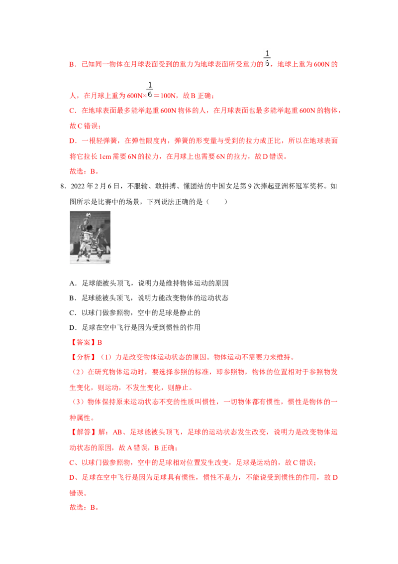 八年级下册物理期末考试模拟测试03（解析版）_8下-初中物理苏科版(4)_赠送：旧版资料（和新版好多一样，仍具有很大参考价值）_03试卷_期末试卷_八年级下册物理期末考试模拟测试03-