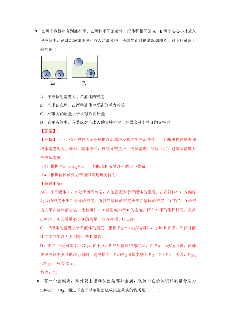 八年级下册物理期末考试模拟测试03（解析版）_8下-初中物理苏科版(4)_赠送：旧版资料（和新版好多一样，仍具有很大参考价值）_03试卷_期末试卷_八年级下册物理期末考试模拟测试03-