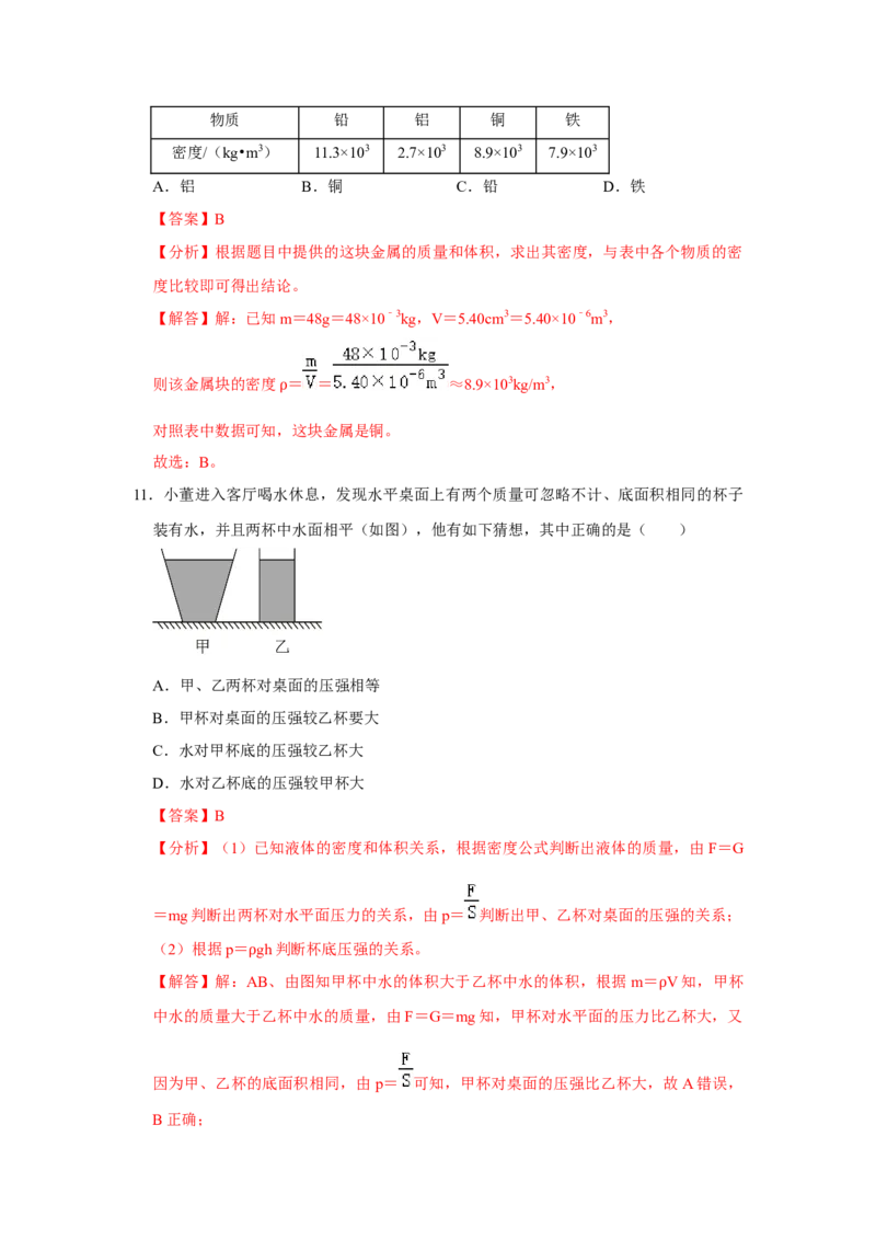 八年级下册物理期末考试模拟测试03（解析版）_8下-初中物理苏科版(4)_赠送：旧版资料（和新版好多一样，仍具有很大参考价值）_03试卷_期末试卷_八年级下册物理期末考试模拟测试03-
