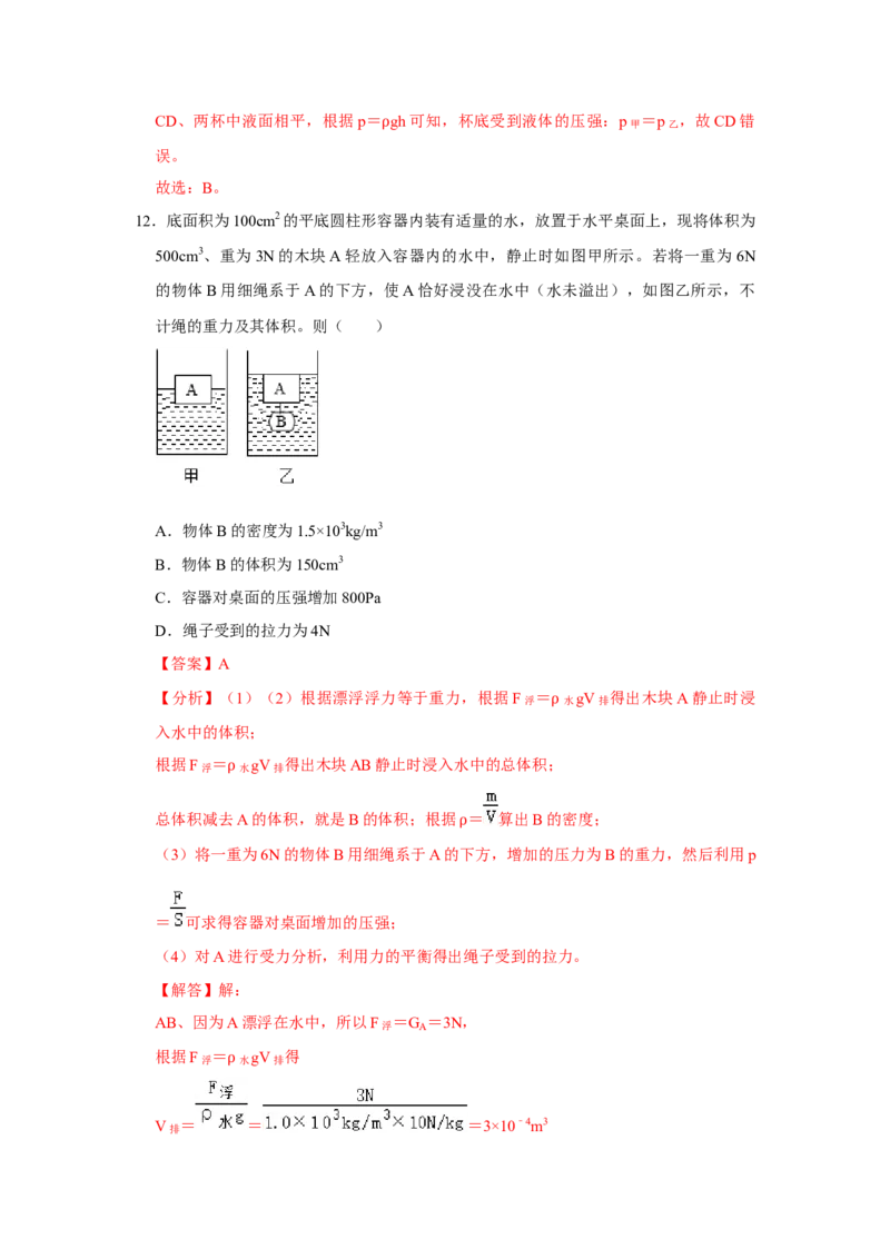 八年级下册物理期末考试模拟测试03（解析版）_8下-初中物理苏科版(4)_赠送：旧版资料（和新版好多一样，仍具有很大参考价值）_03试卷_期末试卷_八年级下册物理期末考试模拟测试03-