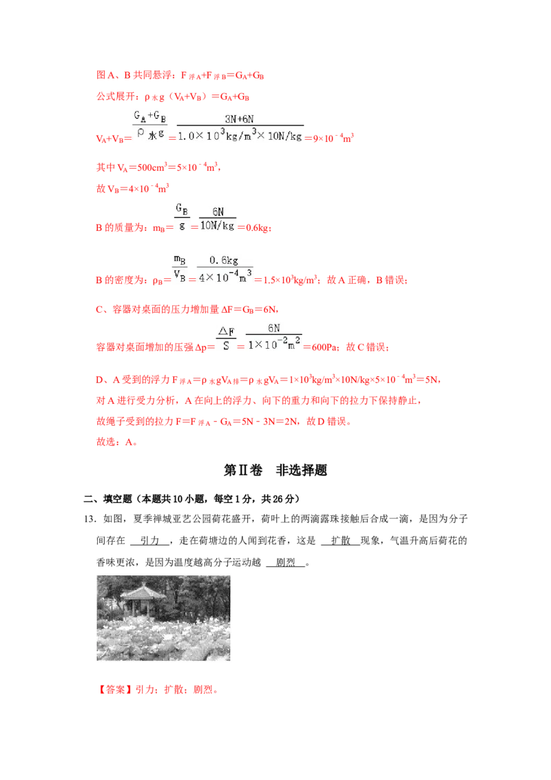 八年级下册物理期末考试模拟测试03（解析版）_8下-初中物理苏科版(4)_赠送：旧版资料（和新版好多一样，仍具有很大参考价值）_03试卷_期末试卷_八年级下册物理期末考试模拟测试03-