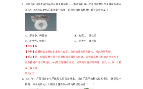 八年级下册物理期末考试模拟测试03（解析版）_8下-初中物理苏科版(4)_赠送：旧版资料（和新版好多一样，仍具有很大参考价值）_03试卷_期末试卷_八年级下册物理期末考试模拟测试03-