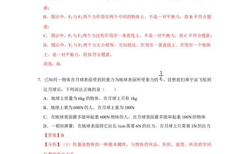 八年级下册物理期末考试模拟测试03（解析版）_8下-初中物理苏科版(4)_赠送：旧版资料（和新版好多一样，仍具有很大参考价值）_03试卷_期末试卷_八年级下册物理期末考试模拟测试03-