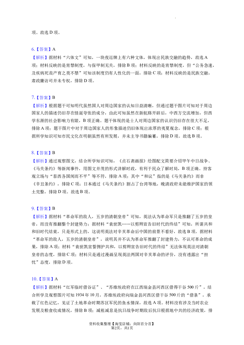 题型03图片信息型选择题专项训练--2024届高三统编版历史一轮复习（答案解析）_07高考历史_新高考复习资料_2024年新高考复习资料_一轮复习资料