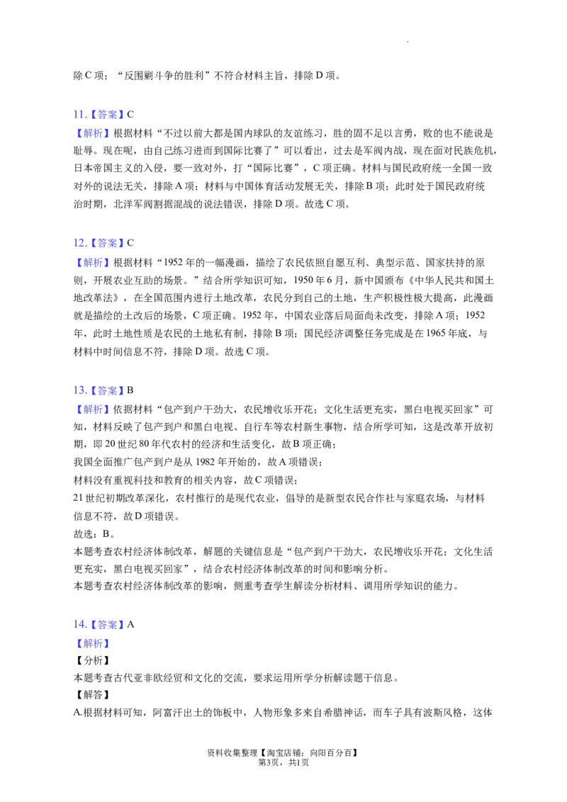 题型03图片信息型选择题专项训练--2024届高三统编版历史一轮复习（答案解析）_07高考历史_新高考复习资料_2024年新高考复习资料_一轮复习资料