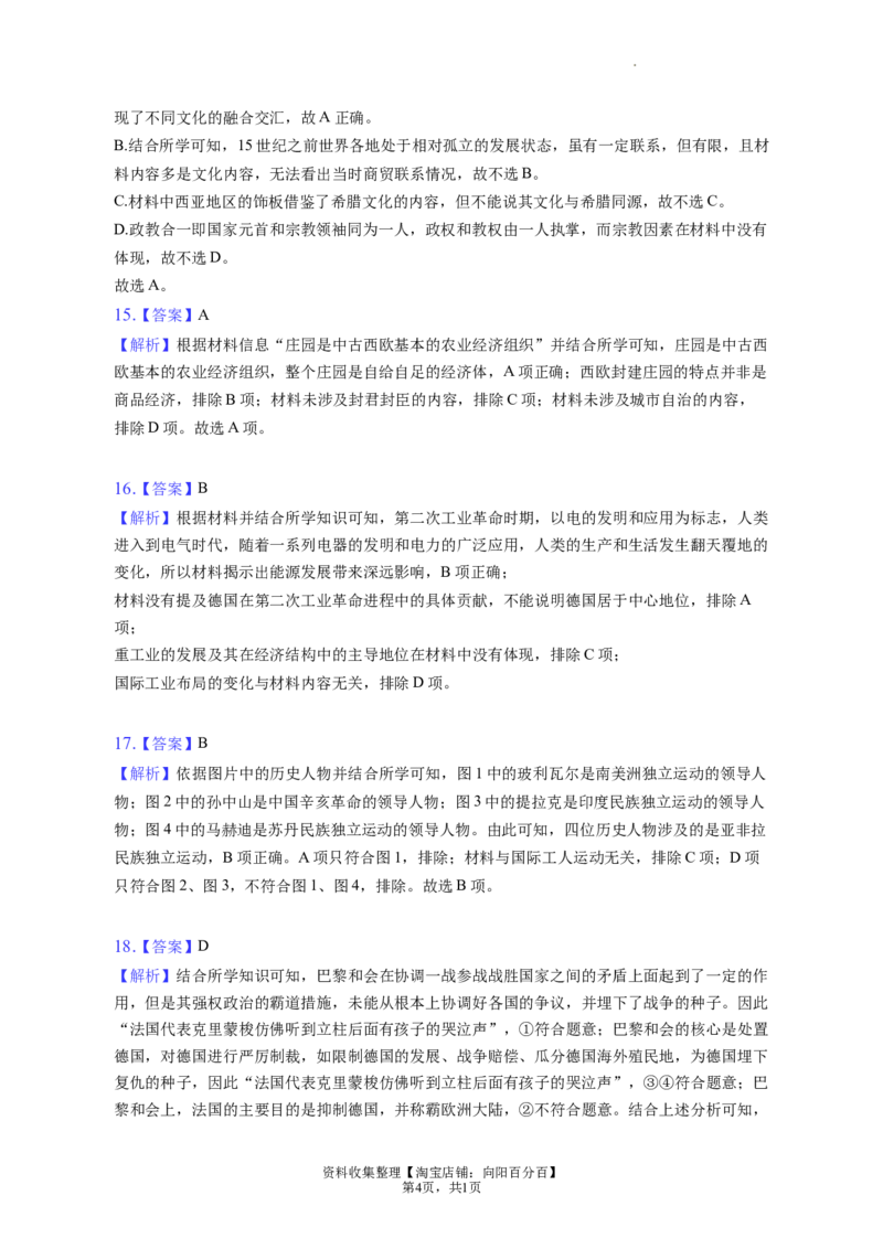 题型03图片信息型选择题专项训练--2024届高三统编版历史一轮复习（答案解析）_07高考历史_新高考复习资料_2024年新高考复习资料_一轮复习资料