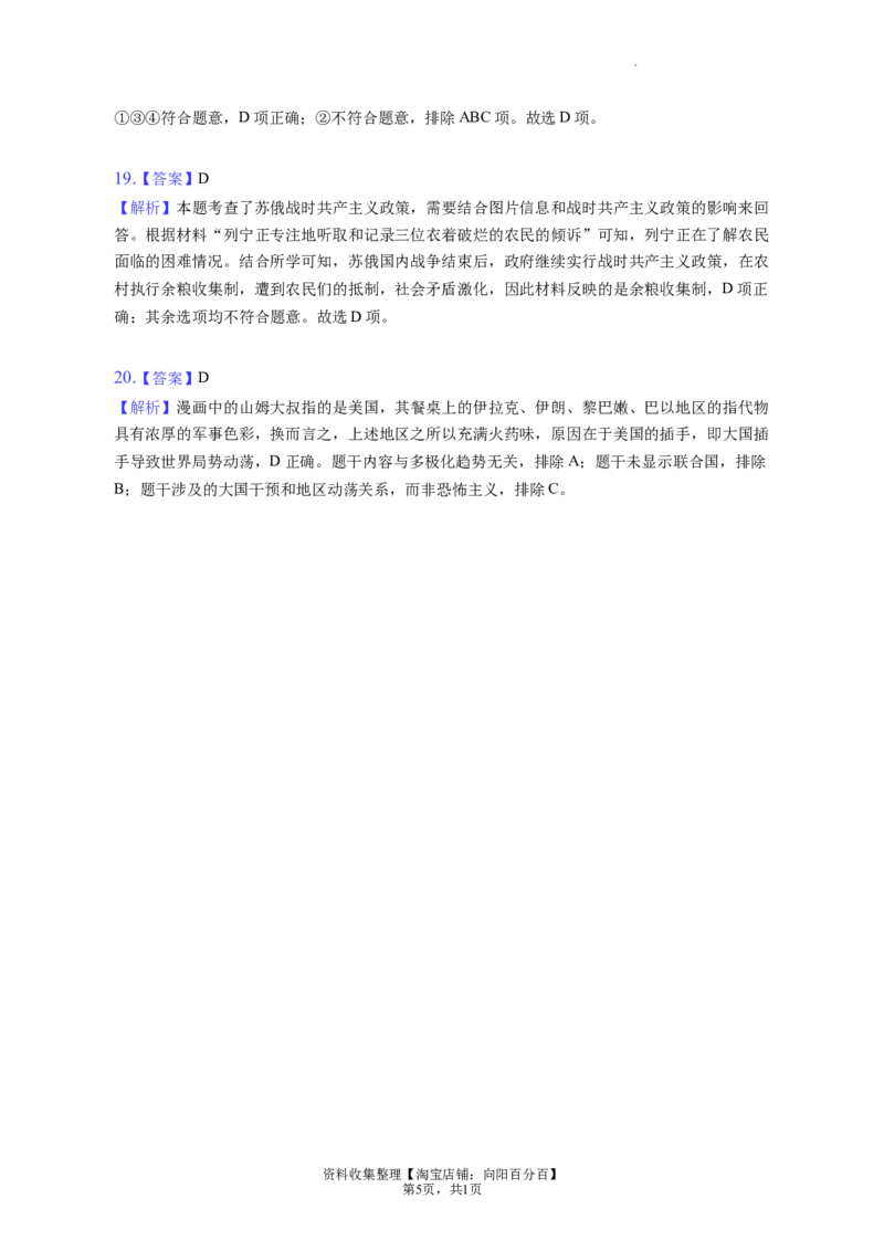 题型03图片信息型选择题专项训练--2024届高三统编版历史一轮复习（答案解析）_07高考历史_新高考复习资料_2024年新高考复习资料_一轮复习资料
