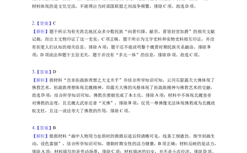 题型03图片信息型选择题专项训练--2024届高三统编版历史一轮复习（答案解析）_07高考历史_新高考复习资料_2024年新高考复习资料_一轮复习资料