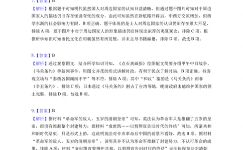 题型03图片信息型选择题专项训练--2024届高三统编版历史一轮复习（答案解析）_07高考历史_新高考复习资料_2024年新高考复习资料_一轮复习资料