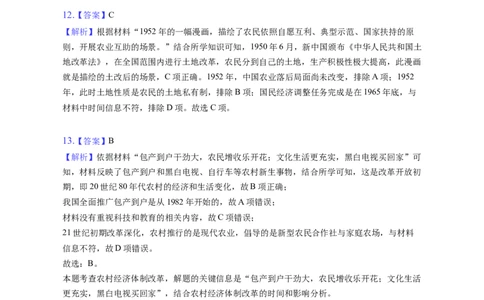 题型03图片信息型选择题专项训练--2024届高三统编版历史一轮复习（答案解析）_07高考历史_新高考复习资料_2024年新高考复习资料_一轮复习资料