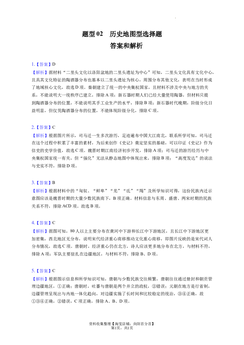 题型02历史地图型选择题专项训练--2024届高三统编版历史一轮复习（答案解析）_07高考历史_新高考复习资料_2024年新高考复习资料_一轮复习资料