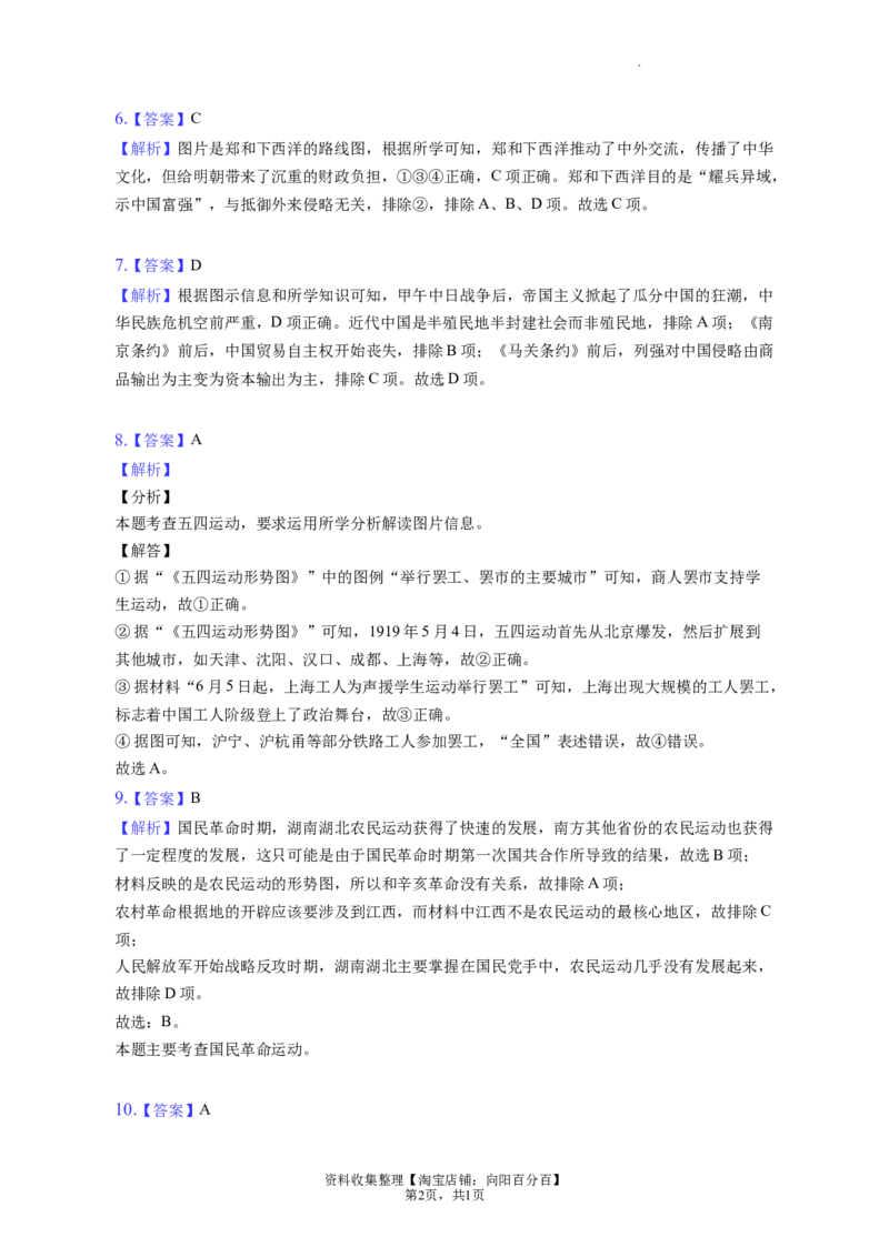 题型02历史地图型选择题专项训练--2024届高三统编版历史一轮复习（答案解析）_07高考历史_新高考复习资料_2024年新高考复习资料_一轮复习资料
