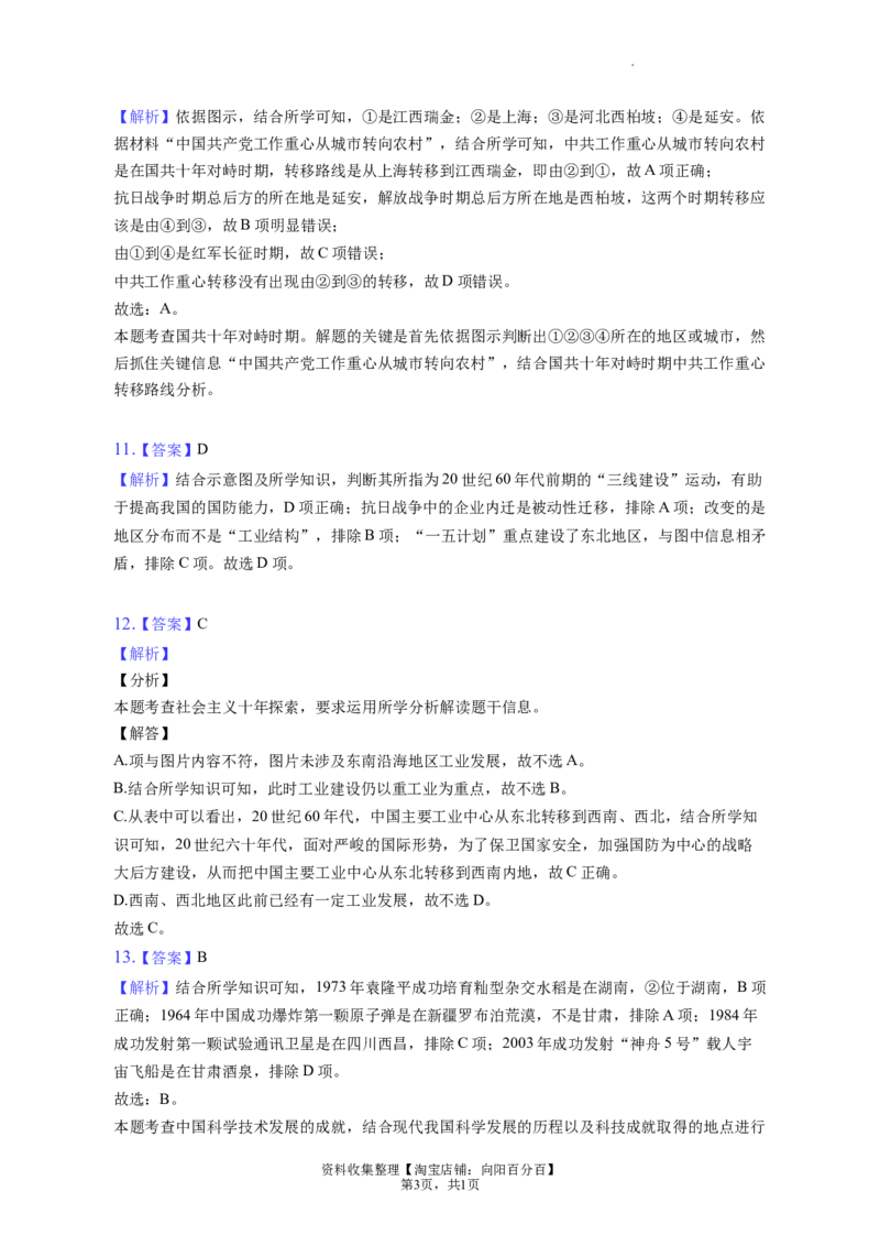 题型02历史地图型选择题专项训练--2024届高三统编版历史一轮复习（答案解析）_07高考历史_新高考复习资料_2024年新高考复习资料_一轮复习资料