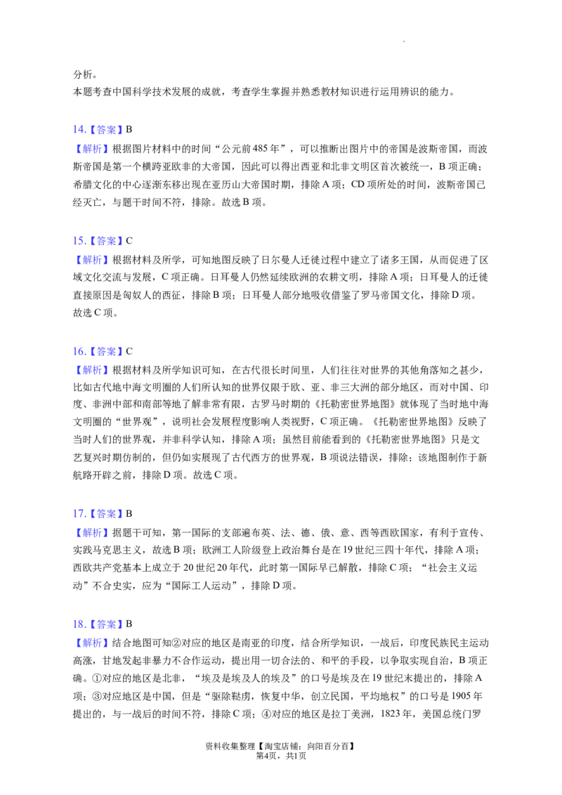 题型02历史地图型选择题专项训练--2024届高三统编版历史一轮复习（答案解析）_07高考历史_新高考复习资料_2024年新高考复习资料_一轮复习资料