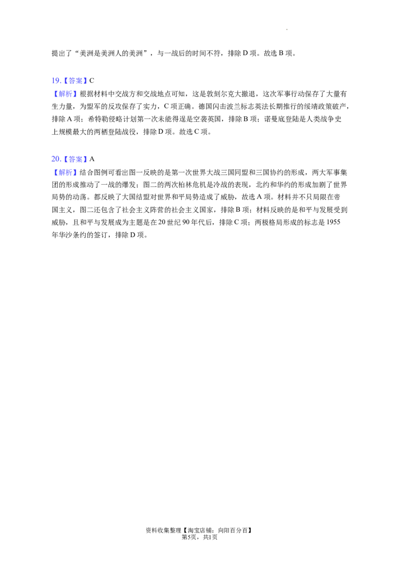 题型02历史地图型选择题专项训练--2024届高三统编版历史一轮复习（答案解析）_07高考历史_新高考复习资料_2024年新高考复习资料_一轮复习资料
