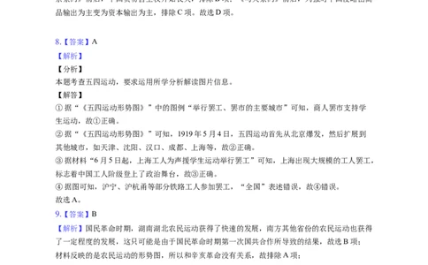 题型02历史地图型选择题专项训练--2024届高三统编版历史一轮复习（答案解析）_07高考历史_新高考复习资料_2024年新高考复习资料_一轮复习资料