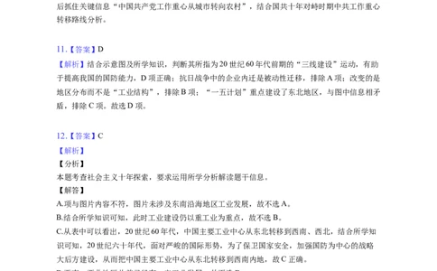 题型02历史地图型选择题专项训练--2024届高三统编版历史一轮复习（答案解析）_07高考历史_新高考复习资料_2024年新高考复习资料_一轮复习资料