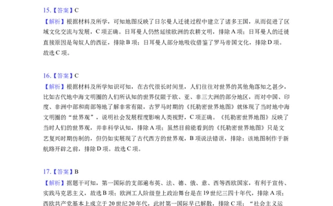 题型02历史地图型选择题专项训练--2024届高三统编版历史一轮复习（答案解析）_07高考历史_新高考复习资料_2024年新高考复习资料_一轮复习资料