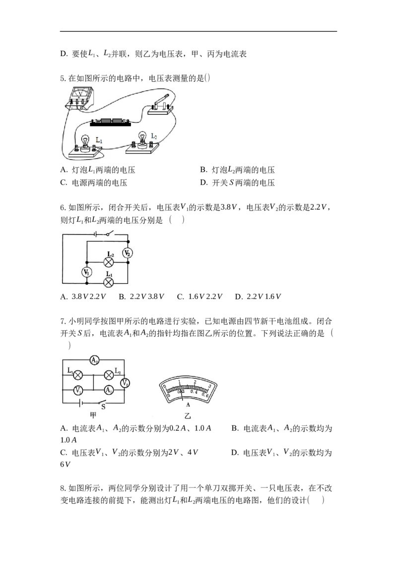 专题13电压和电压表的使用（原卷版）-2021-2022学年九年级物理上学期综合复习培优专训（苏科版）_9上-初中物理苏科版(4)_赠送：旧版资料（和新版好多一样，仍具有很大参考价值）