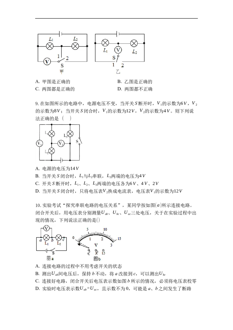 专题13电压和电压表的使用（原卷版）-2021-2022学年九年级物理上学期综合复习培优专训（苏科版）_9上-初中物理苏科版(4)_赠送：旧版资料（和新版好多一样，仍具有很大参考价值）