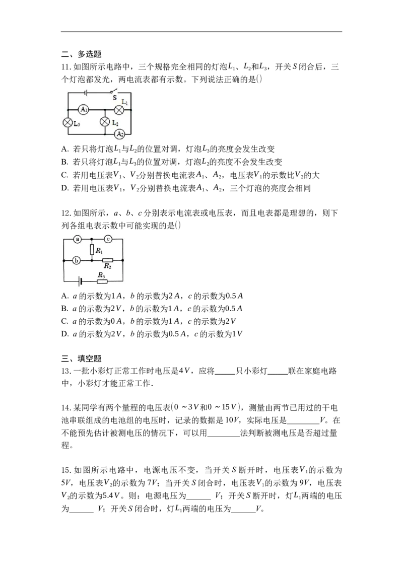 专题13电压和电压表的使用（原卷版）-2021-2022学年九年级物理上学期综合复习培优专训（苏科版）_9上-初中物理苏科版(4)_赠送：旧版资料（和新版好多一样，仍具有很大参考价值）