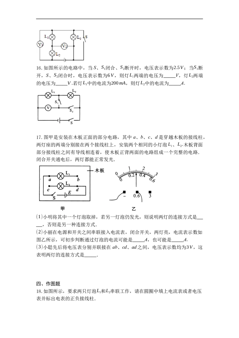 专题13电压和电压表的使用（原卷版）-2021-2022学年九年级物理上学期综合复习培优专训（苏科版）_9上-初中物理苏科版(4)_赠送：旧版资料（和新版好多一样，仍具有很大参考价值）
