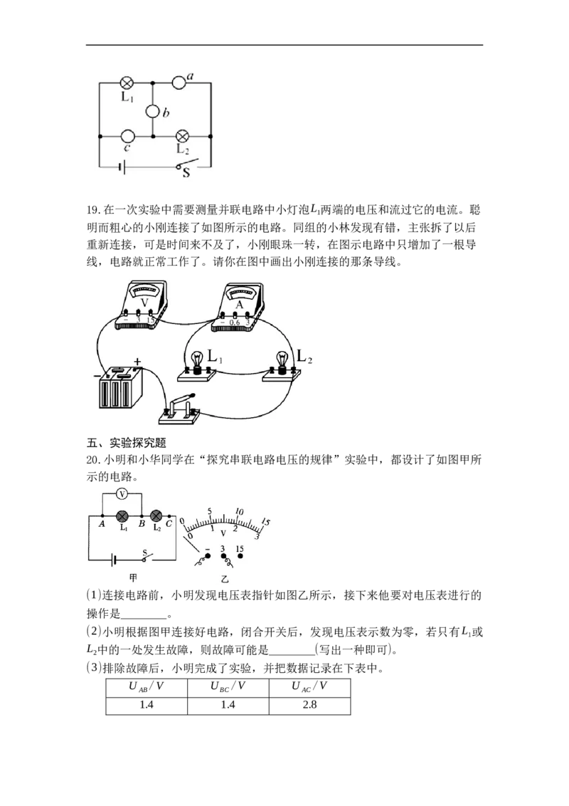 专题13电压和电压表的使用（原卷版）-2021-2022学年九年级物理上学期综合复习培优专训（苏科版）_9上-初中物理苏科版(4)_赠送：旧版资料（和新版好多一样，仍具有很大参考价值）